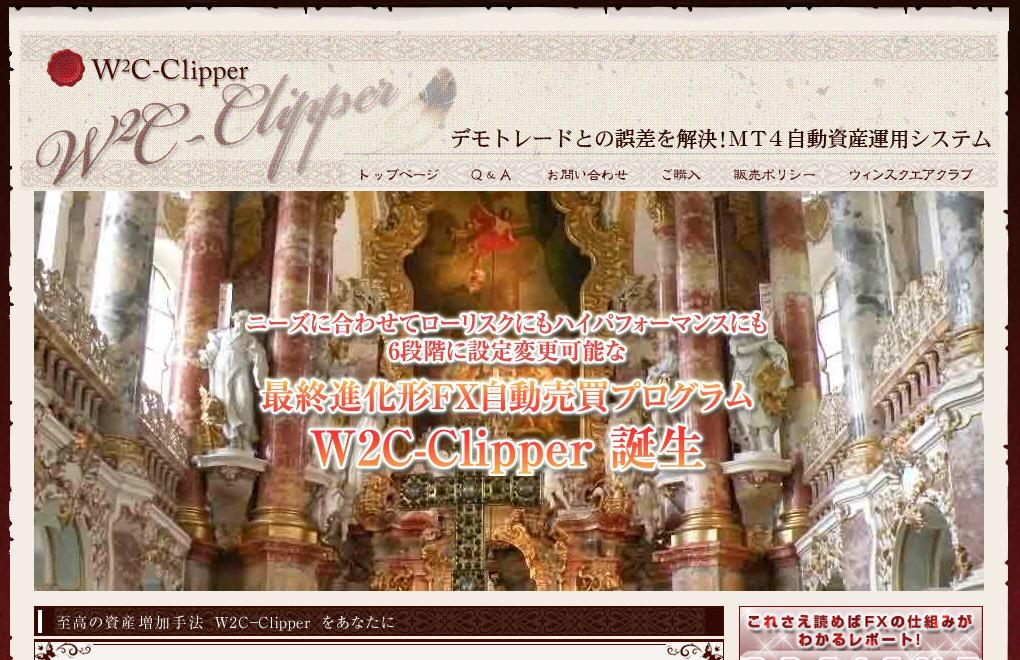 ナンピン・マーチンゲール・スタンダードEA　〜W2C-Clipper〜