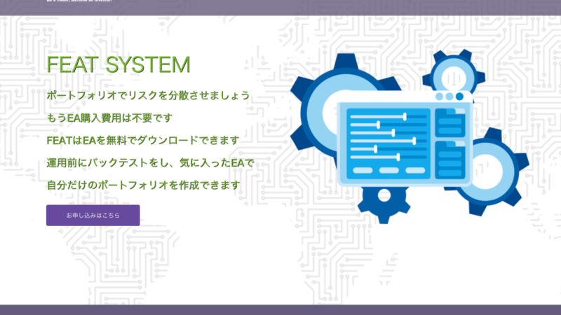 FEAT SYSTEM（フィートシステム）